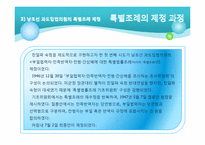 친일파 청산과 반민특위-14