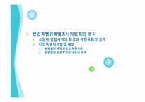 친일파 청산과 반민특위-18