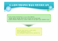 친일파 청산과 반민특위-19