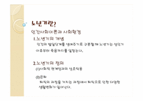 노년기에 대하여-3