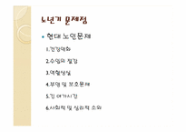 노년기에 대하여-8