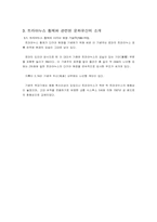 [서양문명] 트라야누스 기념주 소개-4
