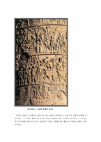 [서양문명] 트라야누스 기념주 소개-6