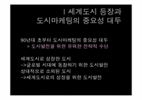[도시지리] 도시마케팅-4