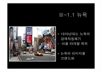 [도시지리] 도시마케팅-8