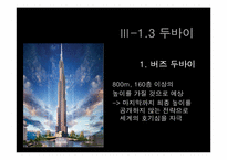 [도시지리] 도시마케팅-14