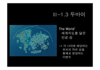 [도시지리] 도시마케팅-16