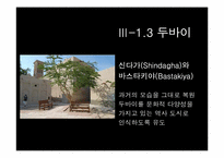 [도시지리] 도시마케팅-17