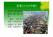 중국의 명절과 기념일-3