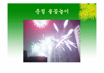중국의 명절과 기념일-5