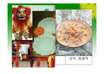 중국의 명절과 기념일-6