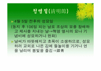 중국의 명절과 기념일-9