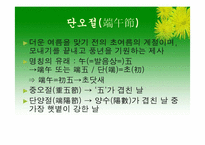 중국의 명절과 기념일-10