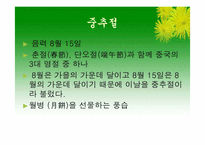 중국의 명절과 기념일-13