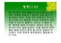 중국의 명절과 기념일-14