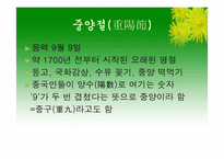중국의 명절과 기념일-18