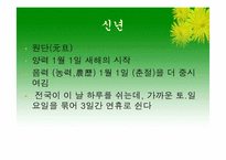 중국의 명절과 기념일-20