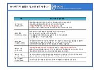 UNCTAD 레포트-17
