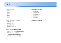 신공공관리와 행정서비스헌장-2