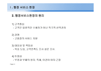 신공공관리와 행정서비스헌장-5