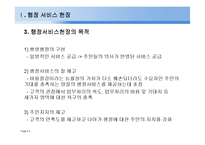 신공공관리와 행정서비스헌장-6