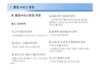 신공공관리와 행정서비스헌장-8