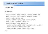 신공공관리와 행정서비스헌장-12