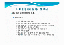 [일본경제] 2008년 일본경제 전망-18