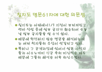 칠지도와 임나일본부-6