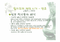 칠지도와 임나일본부-8