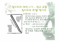 칠지도와 임나일본부-10