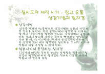 칠지도와 임나일본부-11
