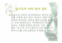 칠지도와 임나일본부-12