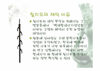 칠지도와 임나일본부-13