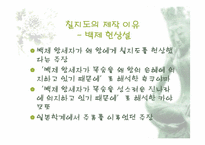 칠지도와 임나일본부-15