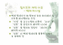 칠지도와 임나일본부-16