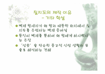 칠지도와 임나일본부-17