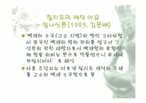 칠지도와 임나일본부-18