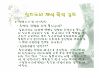 칠지도와 임나일본부-19
