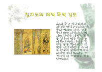 칠지도와 임나일본부-20