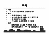 중국의 자본가들-2