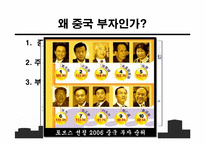 중국의 자본가들-3