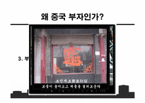 중국의 자본가들-5