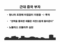 중국의 자본가들-10