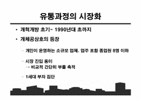 중국의 자본가들-12