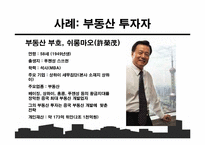 중국의 자본가들-19