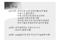 [인간행동] 유아기-4