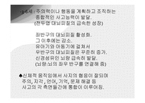 [인간행동] 유아기-5