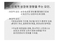 [인간행동] 유아기-6