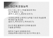 [인간행동] 유아기-7